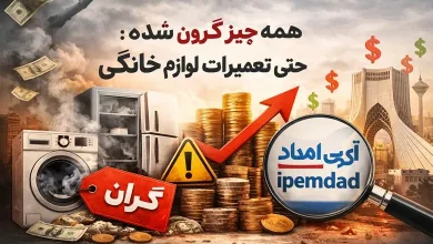 تعمیرات لوازم خانگی قابل اعتماد