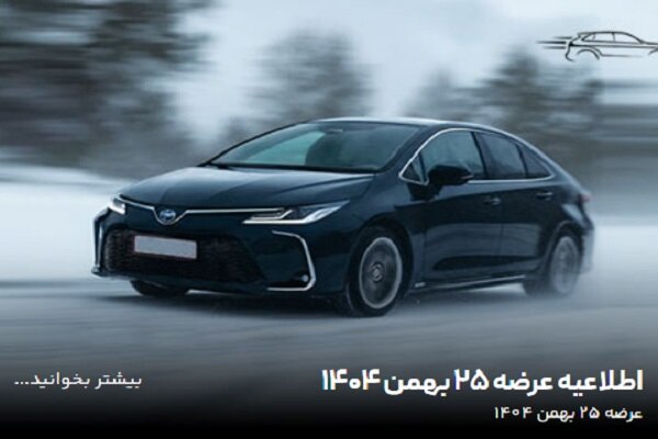 مرحله جدید فروش خودروهای وارداتی آغاز شد+ جزئیات - خبرگزاری مهر | اخبار ایران و جهان